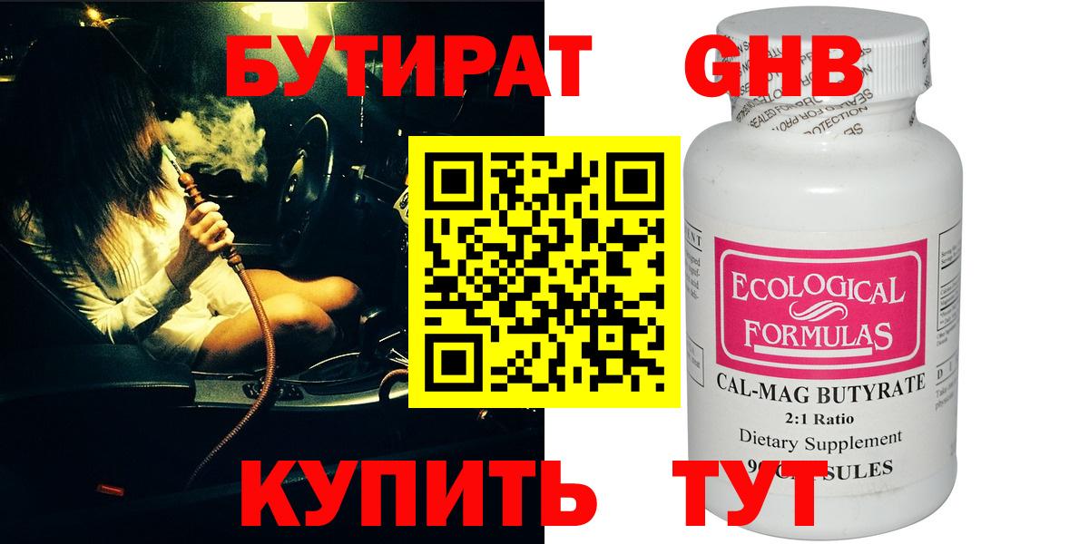 БУТИРАТ 99% Зеленодольск