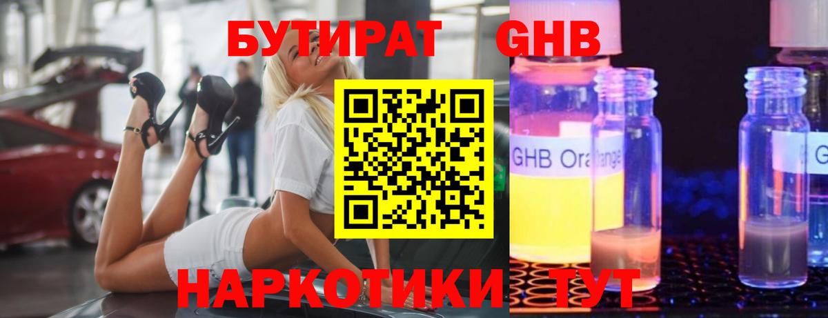 Зеленодольск  Бутират буратино  Бутират  Вход с VPN 