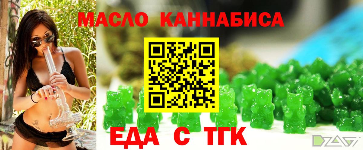 Еда ТГК марихуана  Вход с VPN  Зеленодольск 