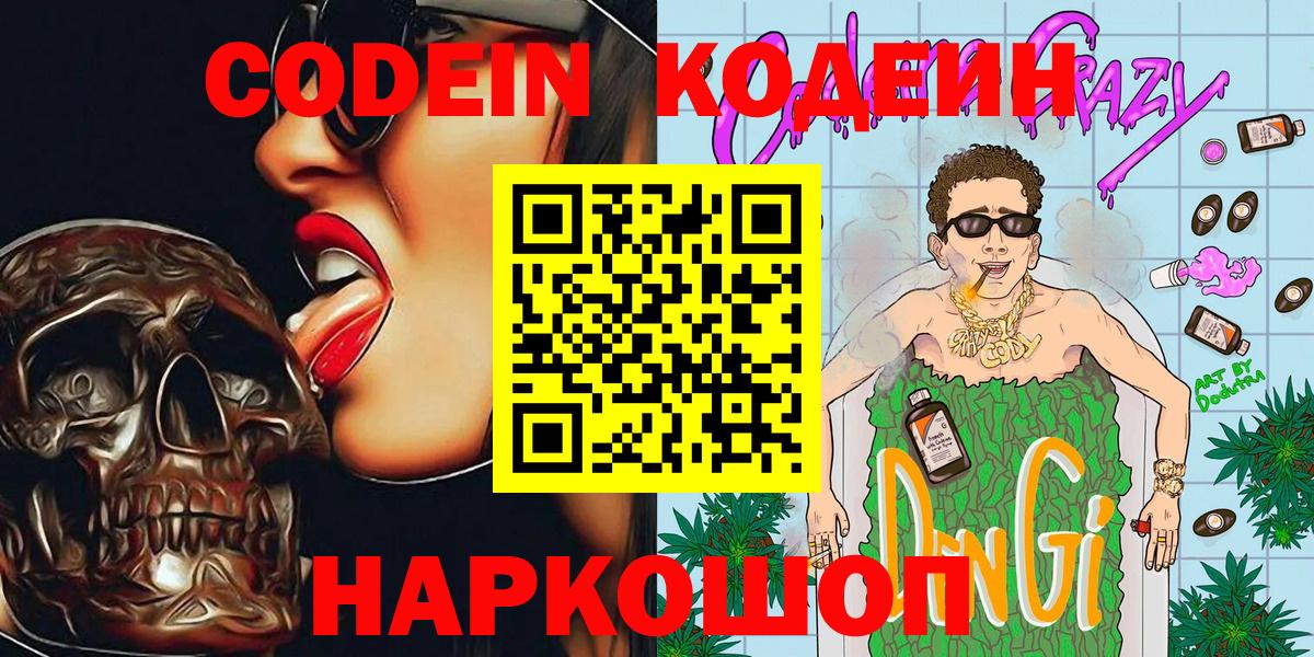 Codein Purple Drank  хочу наркоту  Кодеин напиток Lean (лин)  Зеленодольск  Вход с VPN 