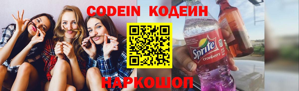 Кодеиновый сироп Lean Purple Drank Зеленодольск
