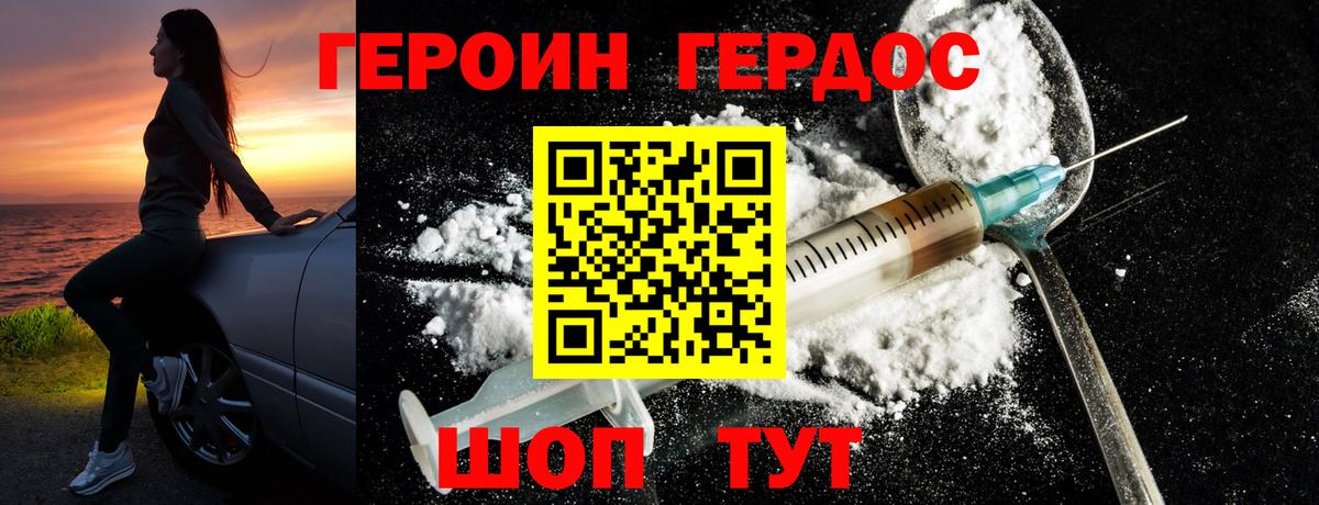 Героин хмурый  Вход с VPN  Зеленодольск 