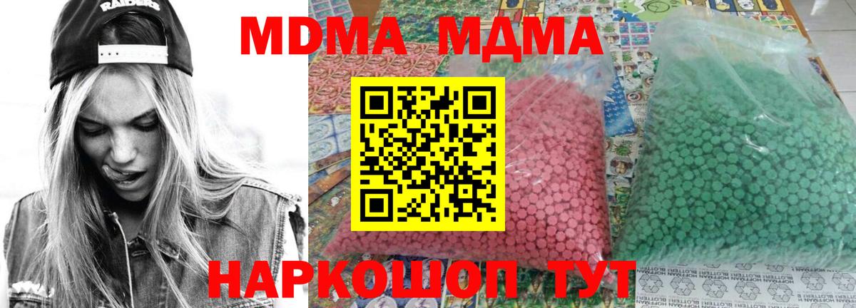 Зеленодольск  MDMA молли  МДМА  MDMA crystal  Вход с VPN 