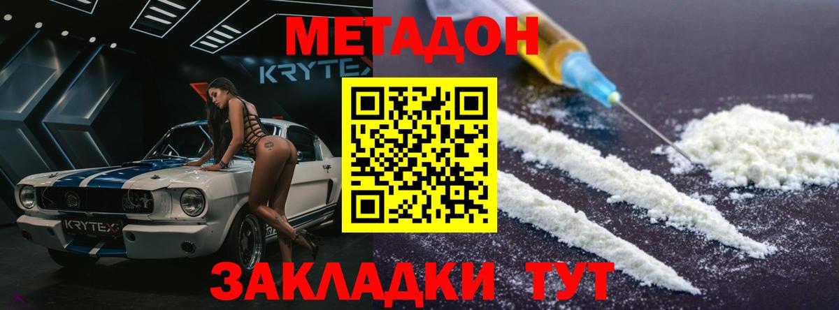 Метадон methadone  Вход с VPN  Зеленодольск 