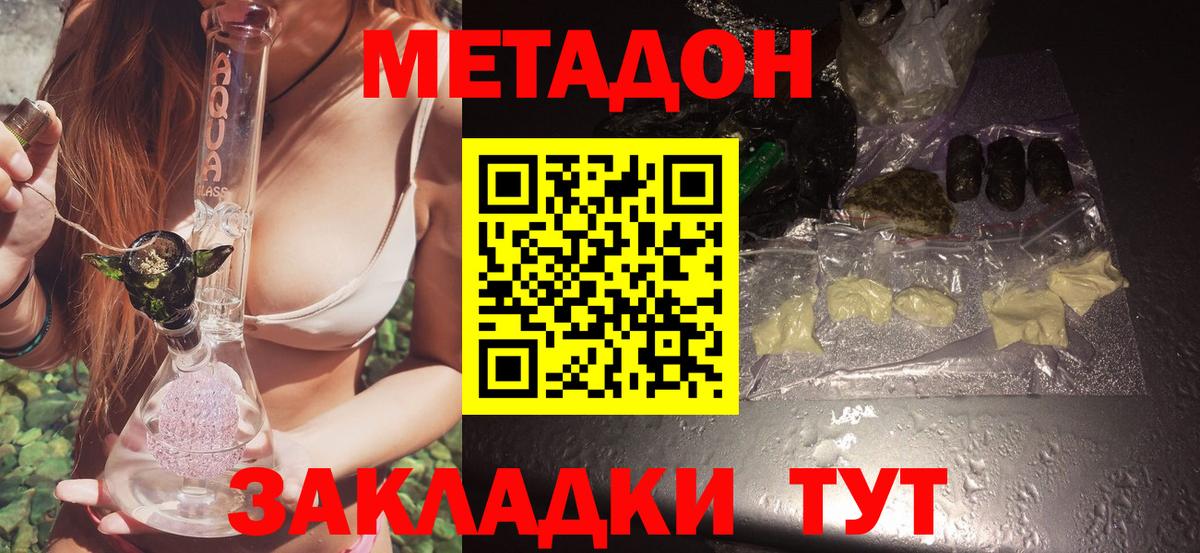 Метадон methadone Зеленодольск
